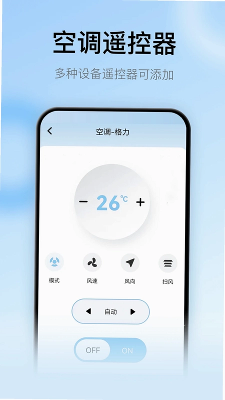 智能遥控(免费)预览图