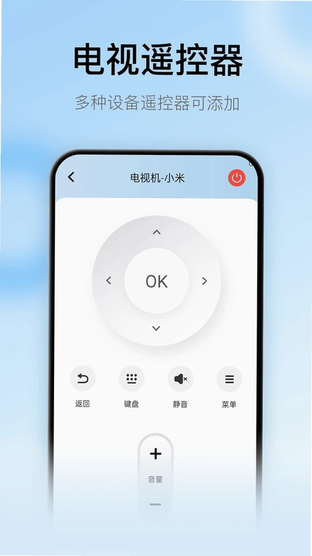 智能遥控(免费)预览图