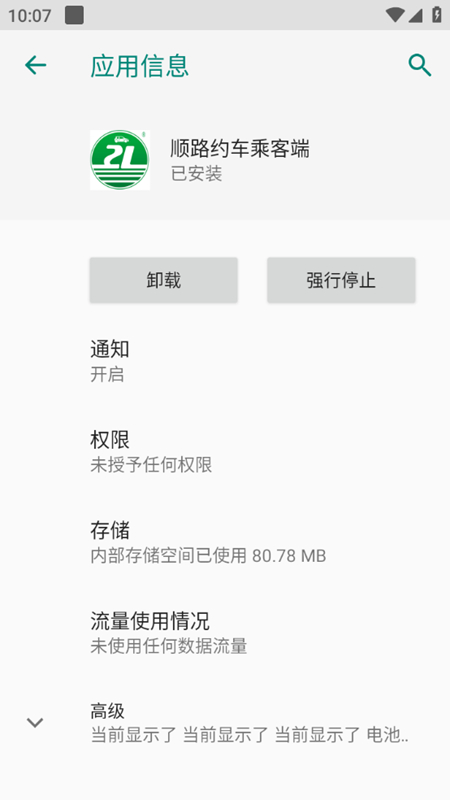 顺路约车乘客端预览图