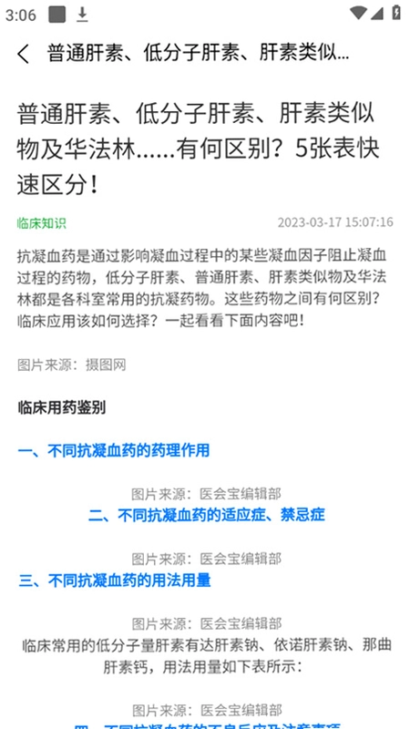 医助宝预览图