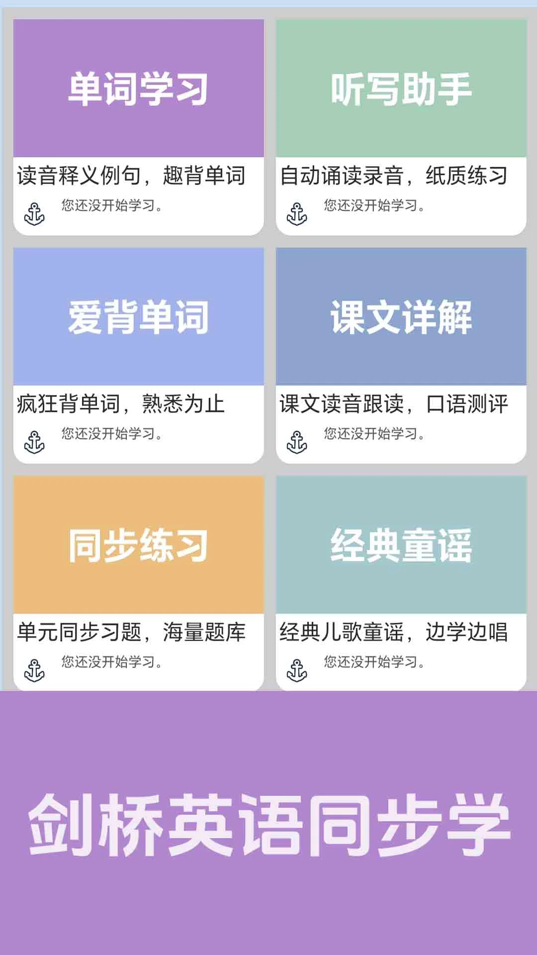剑桥英语同步学预览图