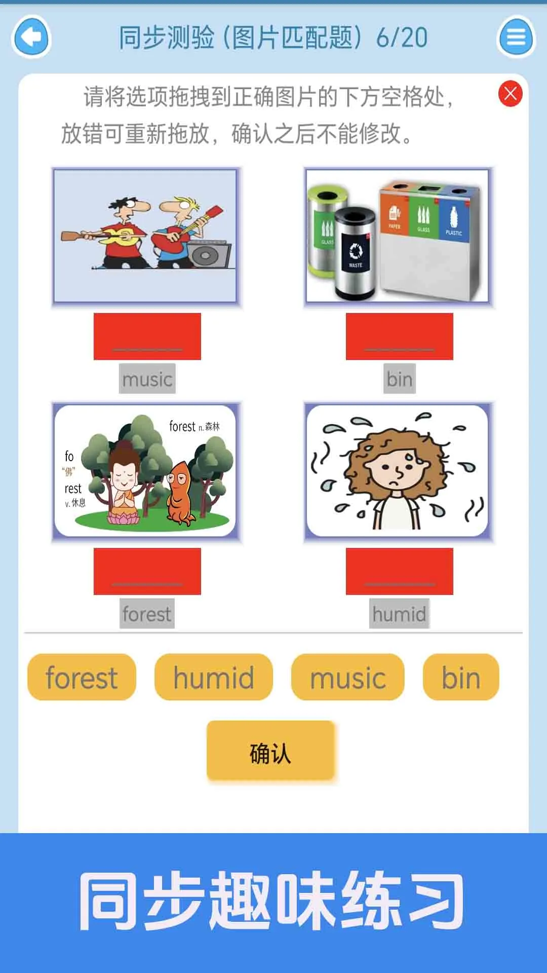 剑桥英语同步学游戏界面