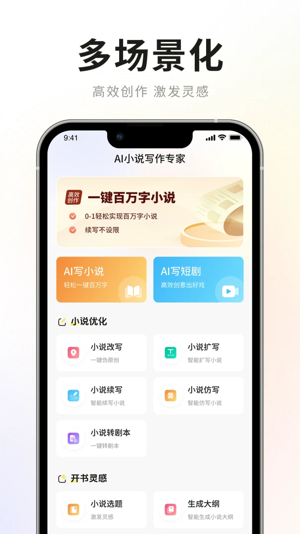 AI小说写作专家预览图
