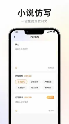 AI小说写作专家手机版预览图