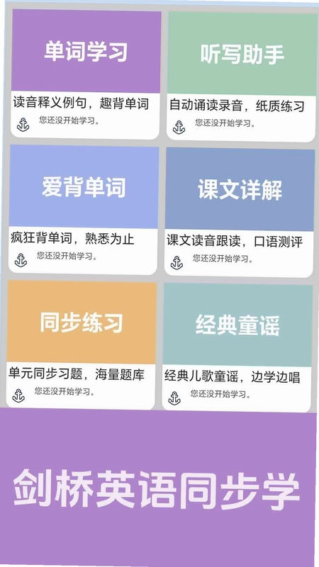 剑桥英语同步学预览图