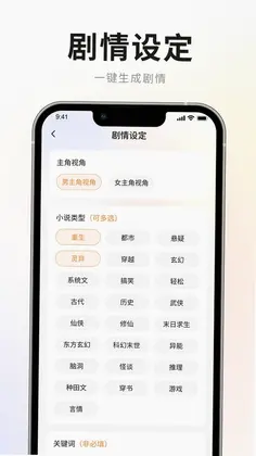 AI小说写作专家手机版预览图