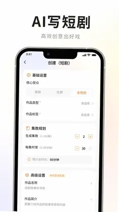 AI小说写作专家手机版预览图