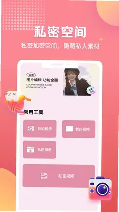 私人秘密播放器预览图