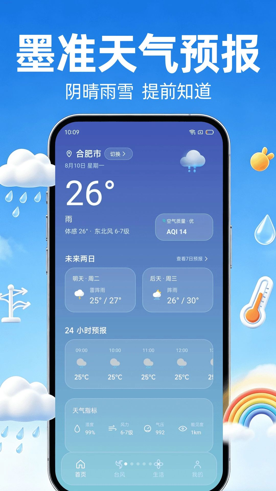 墨准天气预报预览图