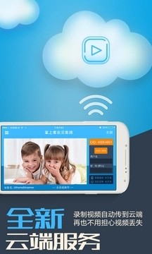 掌上看家采集端OTG功能展示