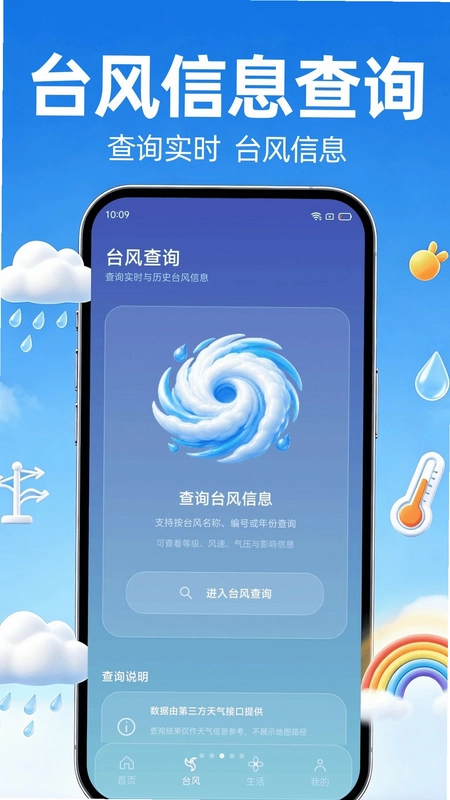 墨准天气预报预览图