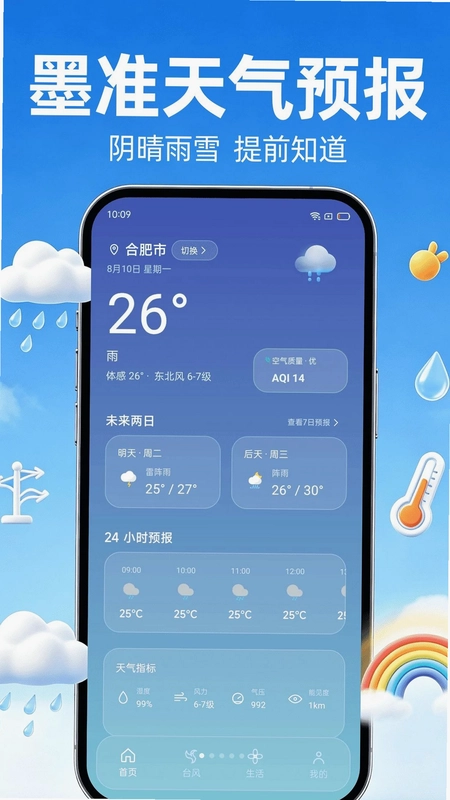 墨准天气预报预览图