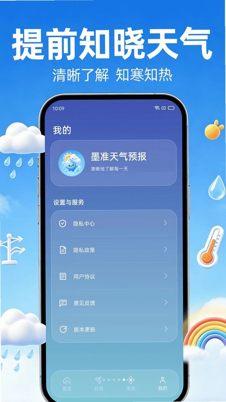 墨准天气预报预览图