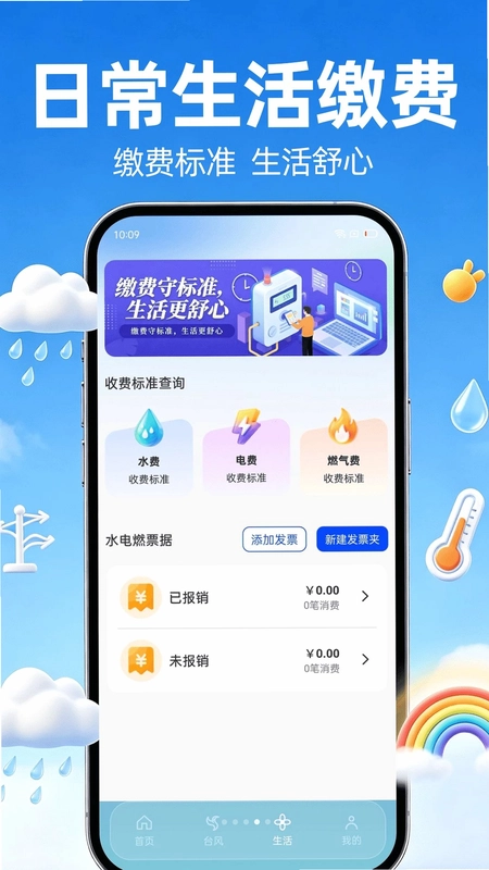 墨准天气预报预览图