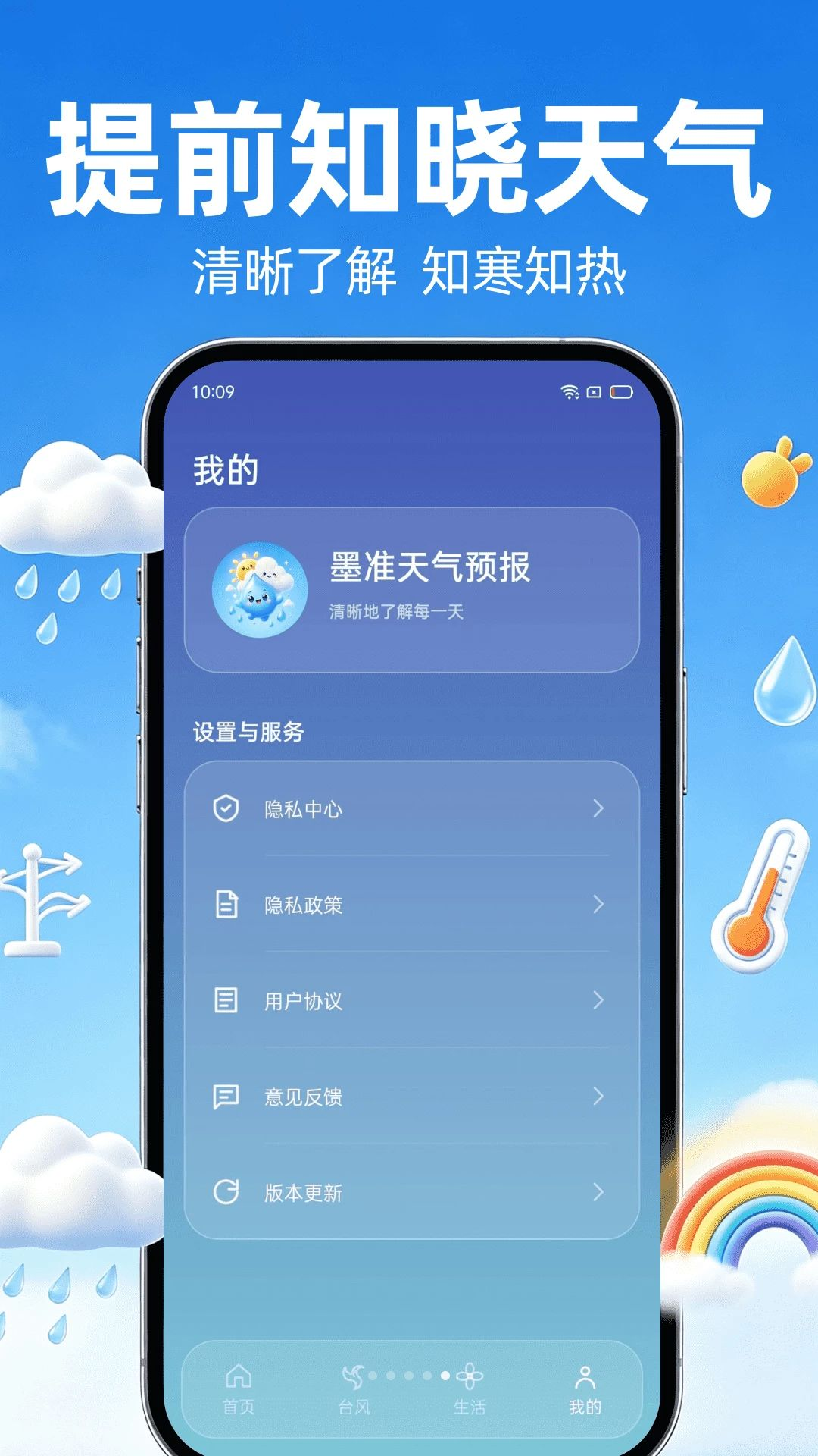 墨准天气预报生活便民