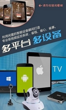 掌上看家采集端OTG版预览图