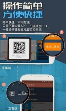 掌上看家采集端OTG版预览图