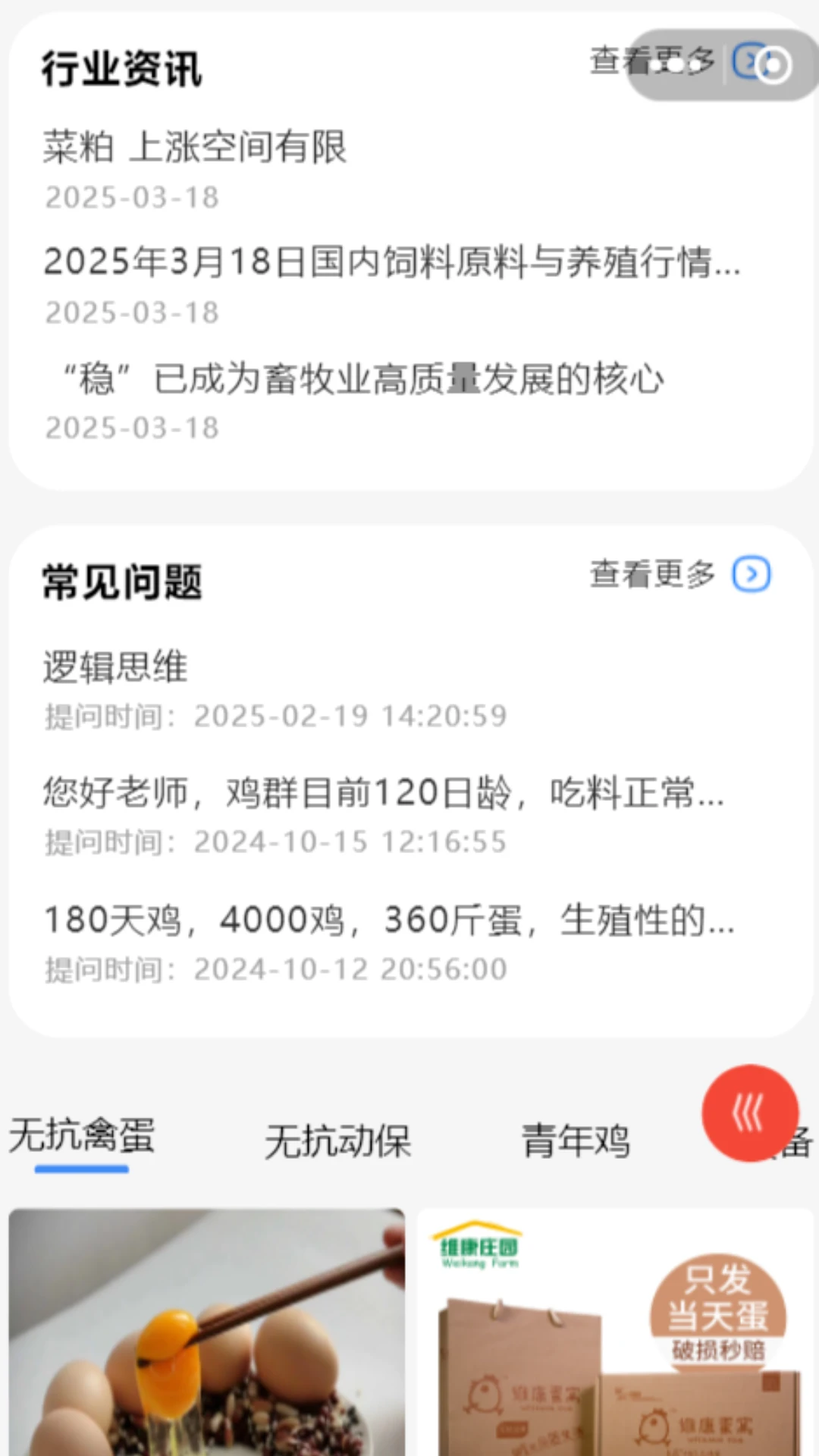 蛋窝网兽药展示