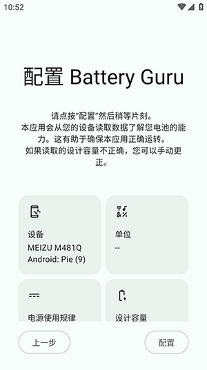 batteryguru��ؼ�����°�Ԥ��ͼ