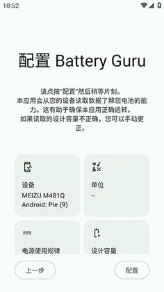 batteryguru电池检测最新版预览图
