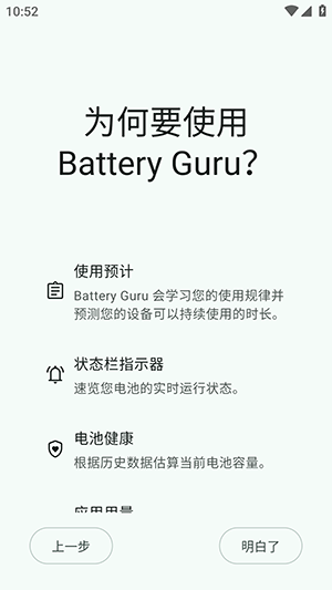 batteryguru电池检测省电