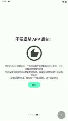 batteryguru电池检测最新版预览图