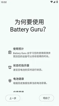 batteryguru电池检测最新版预览图