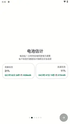 batteryguru电池检测最新版预览图