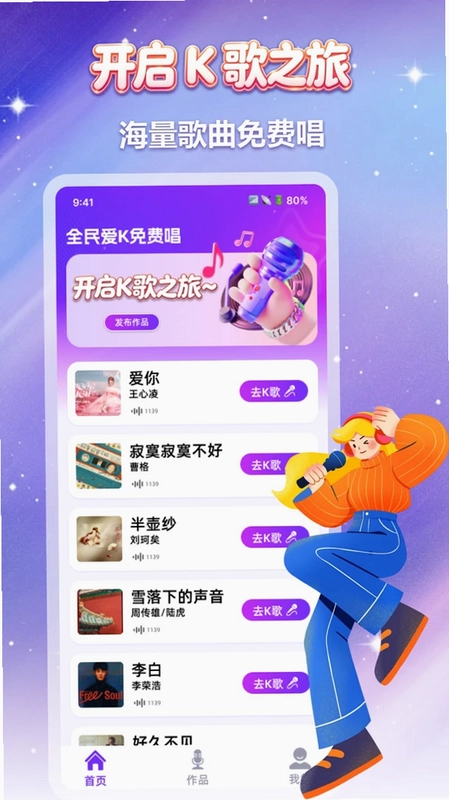 全民爱K免费唱官方版预览图