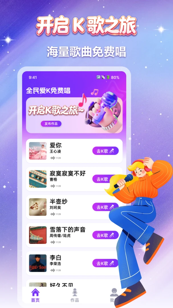 全民爱K免费唱预览图