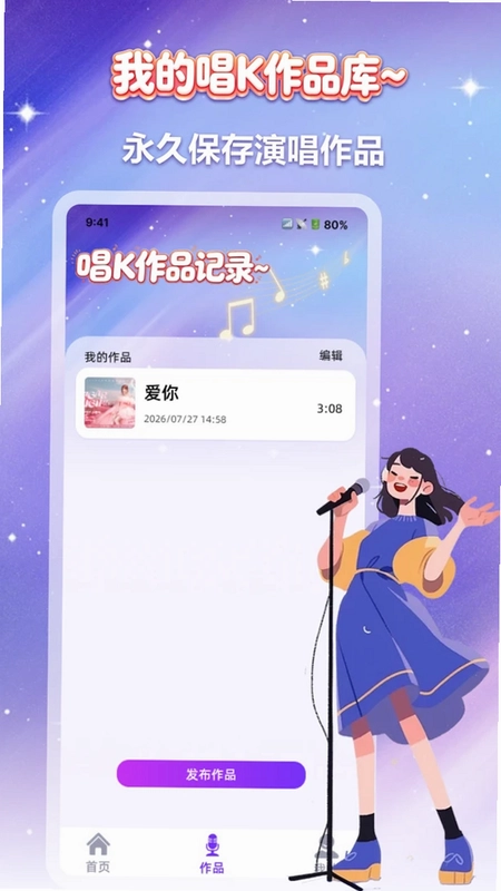 全民爱K免费唱官方版预览图