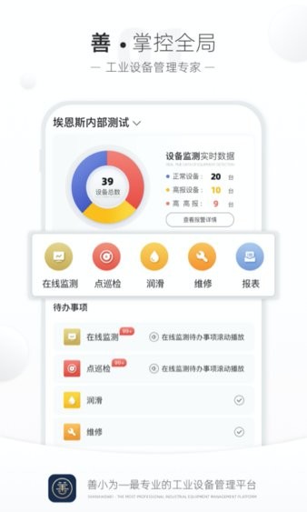 善小维设备监控界面