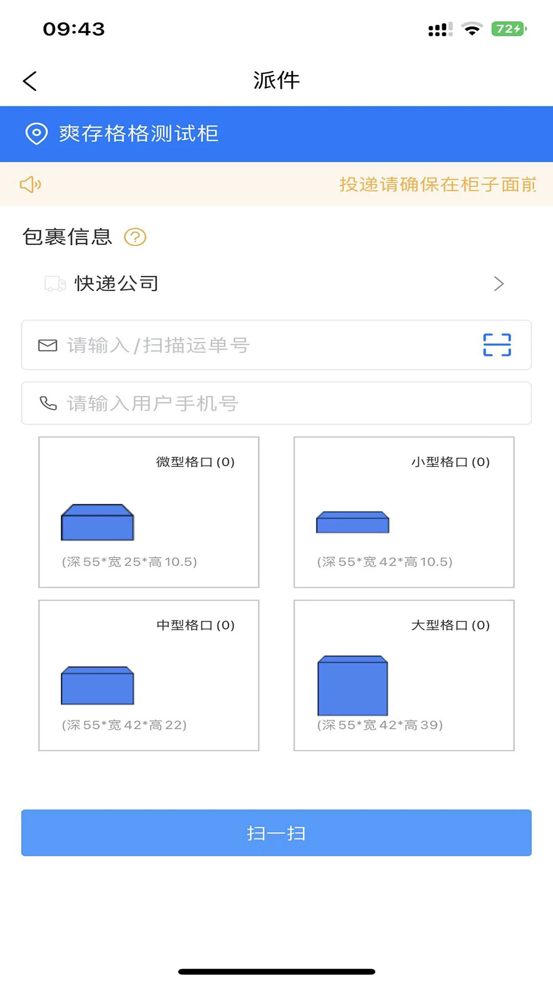 爽存快递员入库