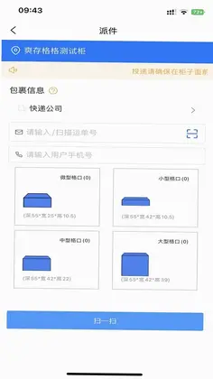 爽存快递员预览图