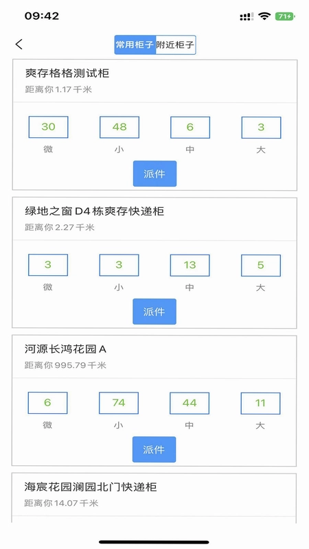 爽存快递员预览图
