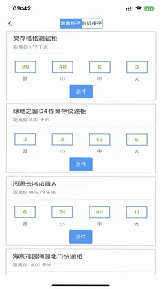 爽存快递员预览图