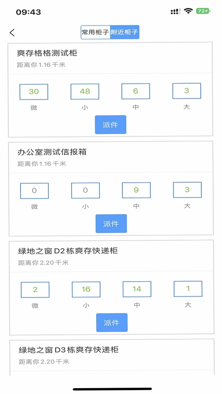 爽存快递员预览图