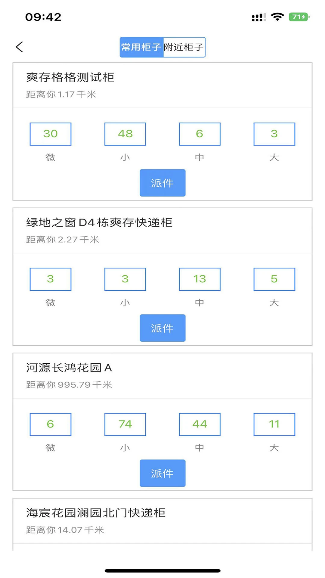爽存快递员群发