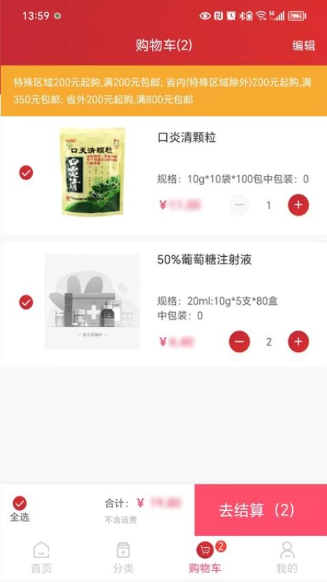 华丰云e购预览图