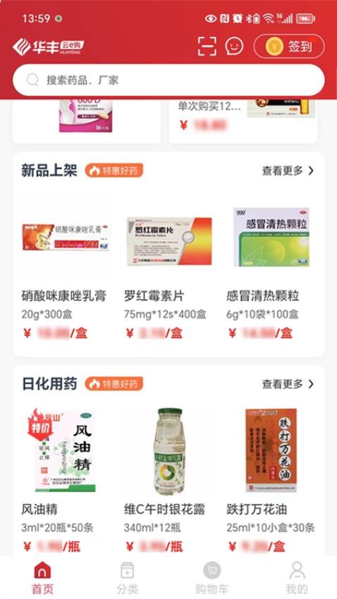 华丰云e购预览图