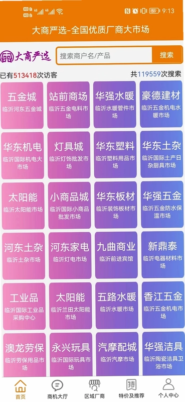 大商严选最新版预览图