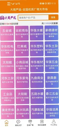 大商严选最新版预览图