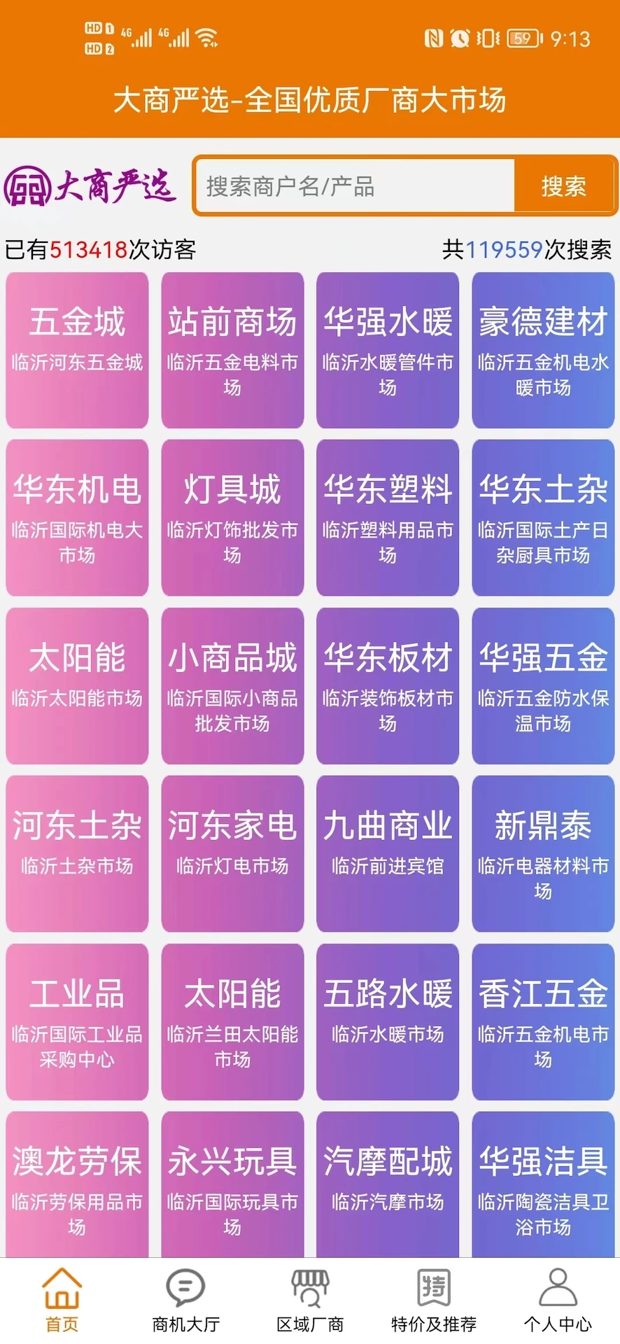 大商严选使用界面