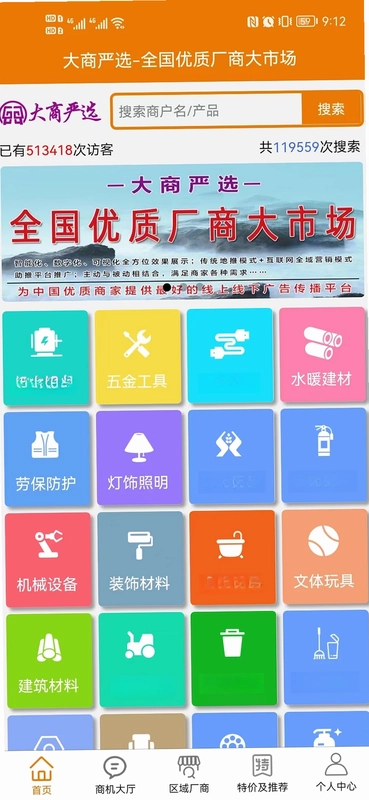 大商严选最新版预览图