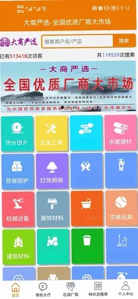 大商严选最新版预览图