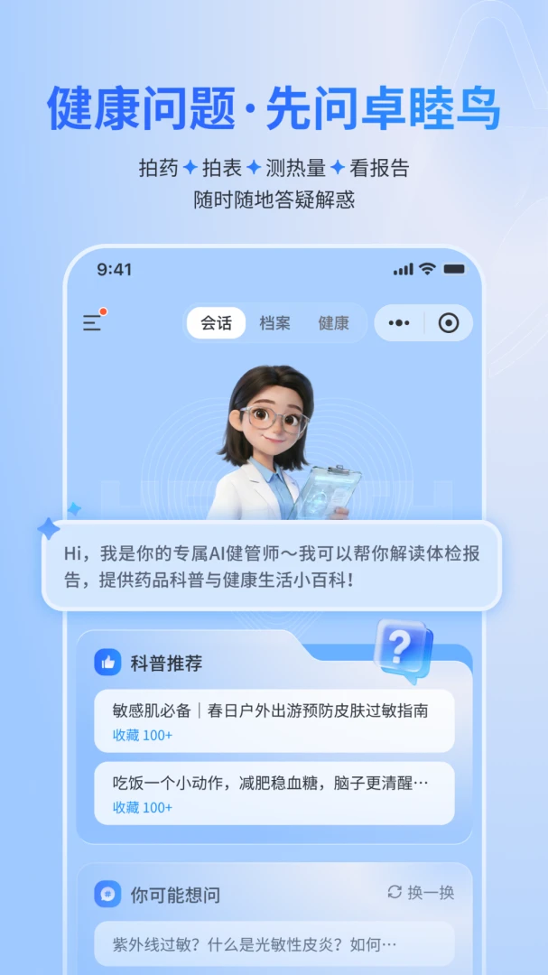 卓睦鸟预览图