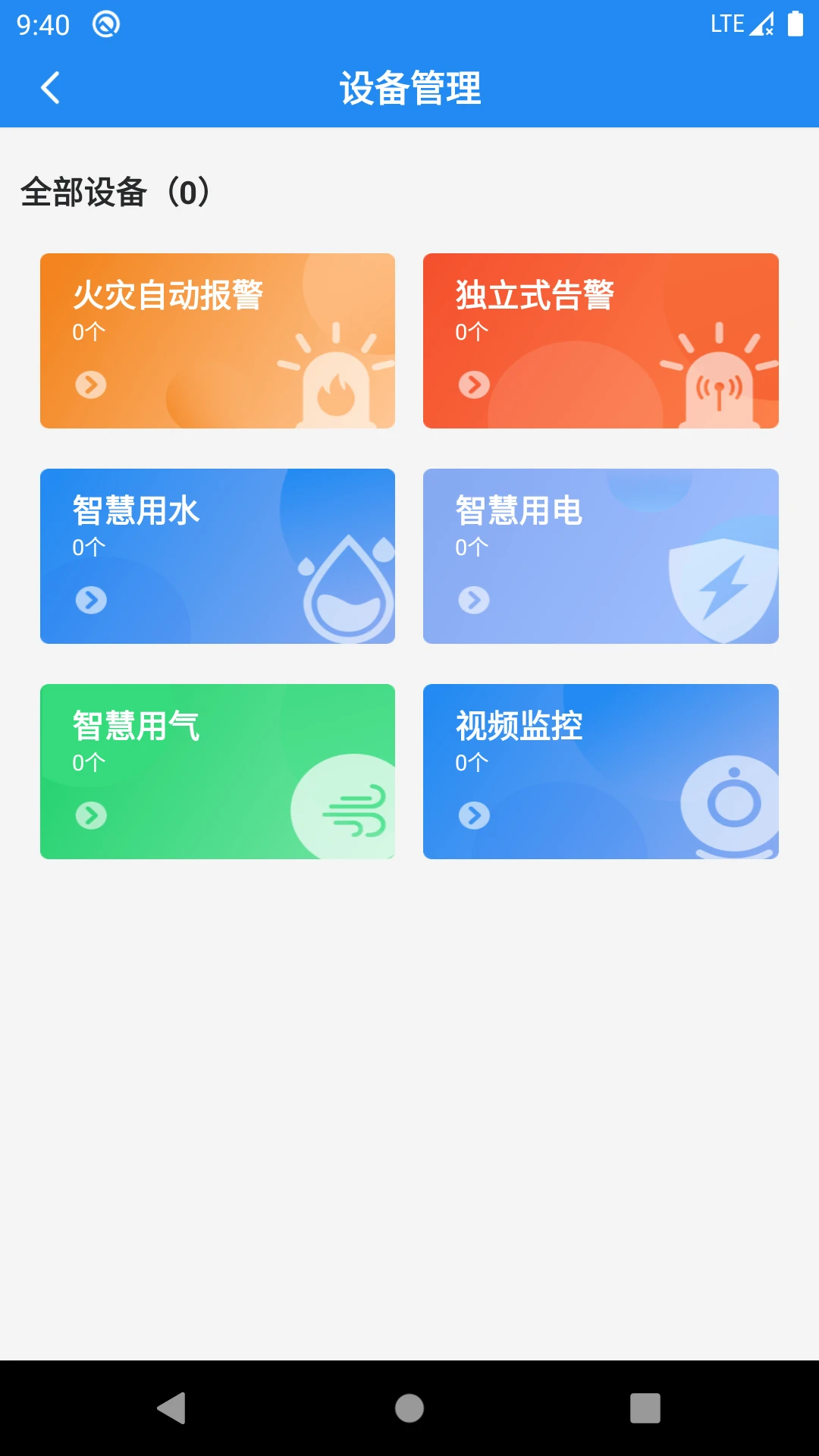 365安全管家功能展示