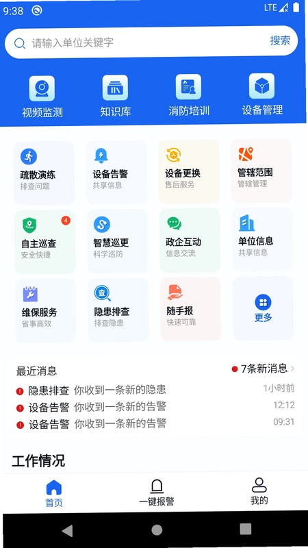 365安全管家预览图