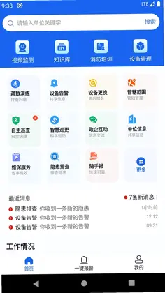 365安全管家预览图
