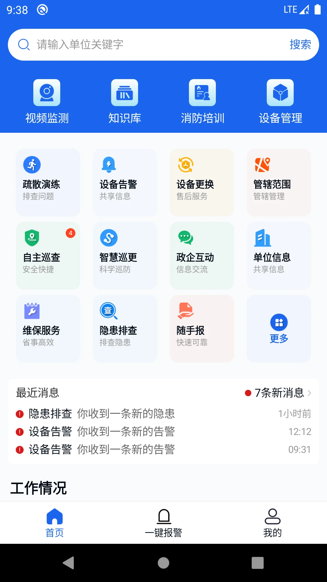 365安全管家预览图